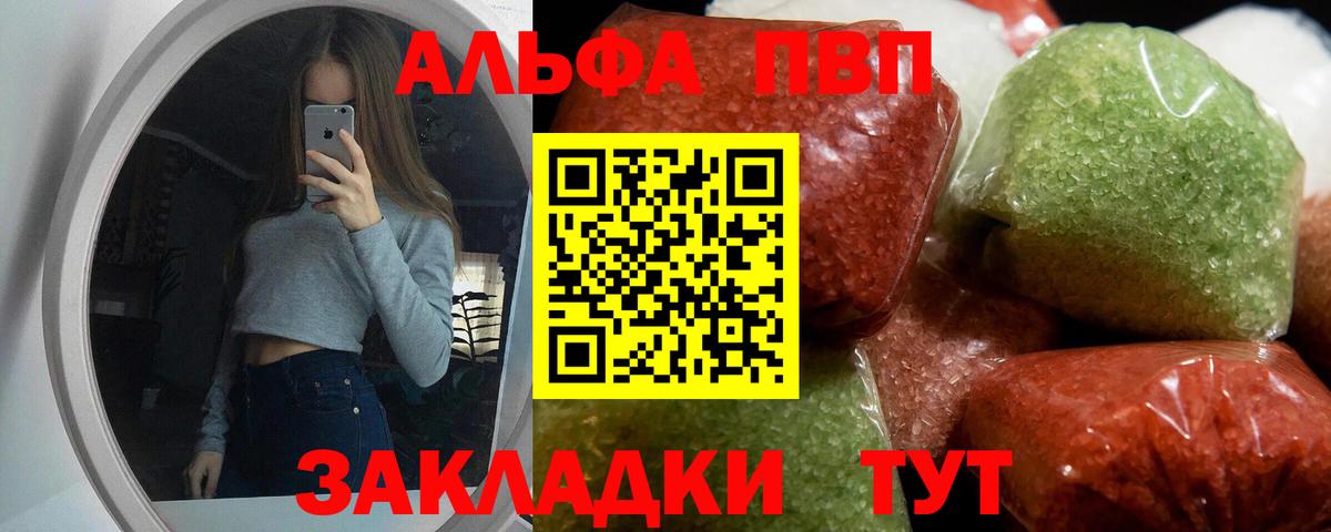 А ПВП Crystall  APVP мука  Новозыбков  Вход с VPN 