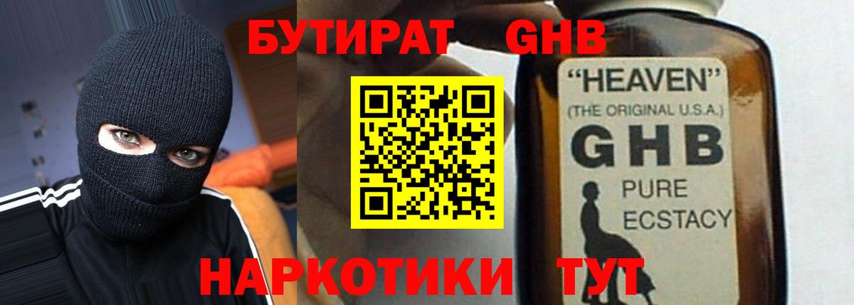 БУТИРАТ бутик Новозыбков