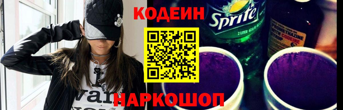 Codein Purple Drank  Codein напиток Lean (лин)  Новозыбков  Вход с VPN 