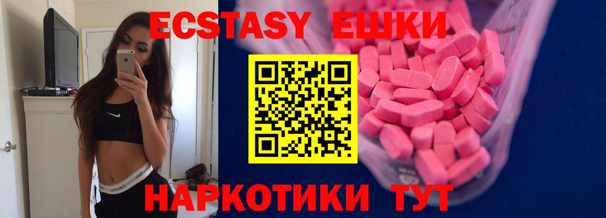 Новозыбков  Ecstasy 280мг  Экстази  Экстази круглые  Вход с VPN 