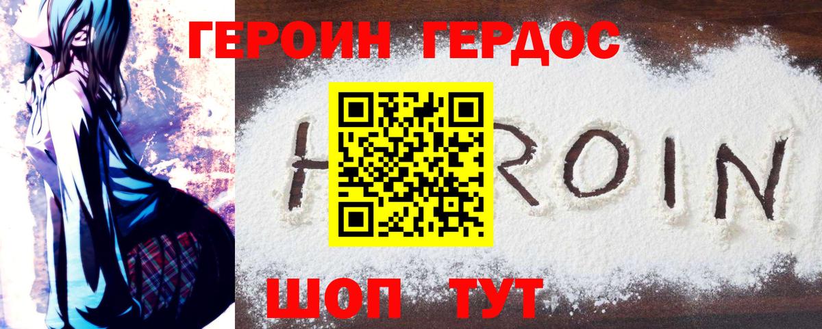 Героин герыч Новозыбков