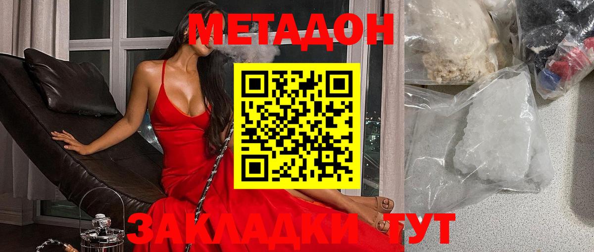 Новозыбков  МЕТАДОН белоснежный  Вход с VPN 