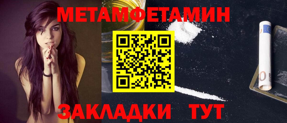 МЕТАМФЕТАМИН Новозыбков